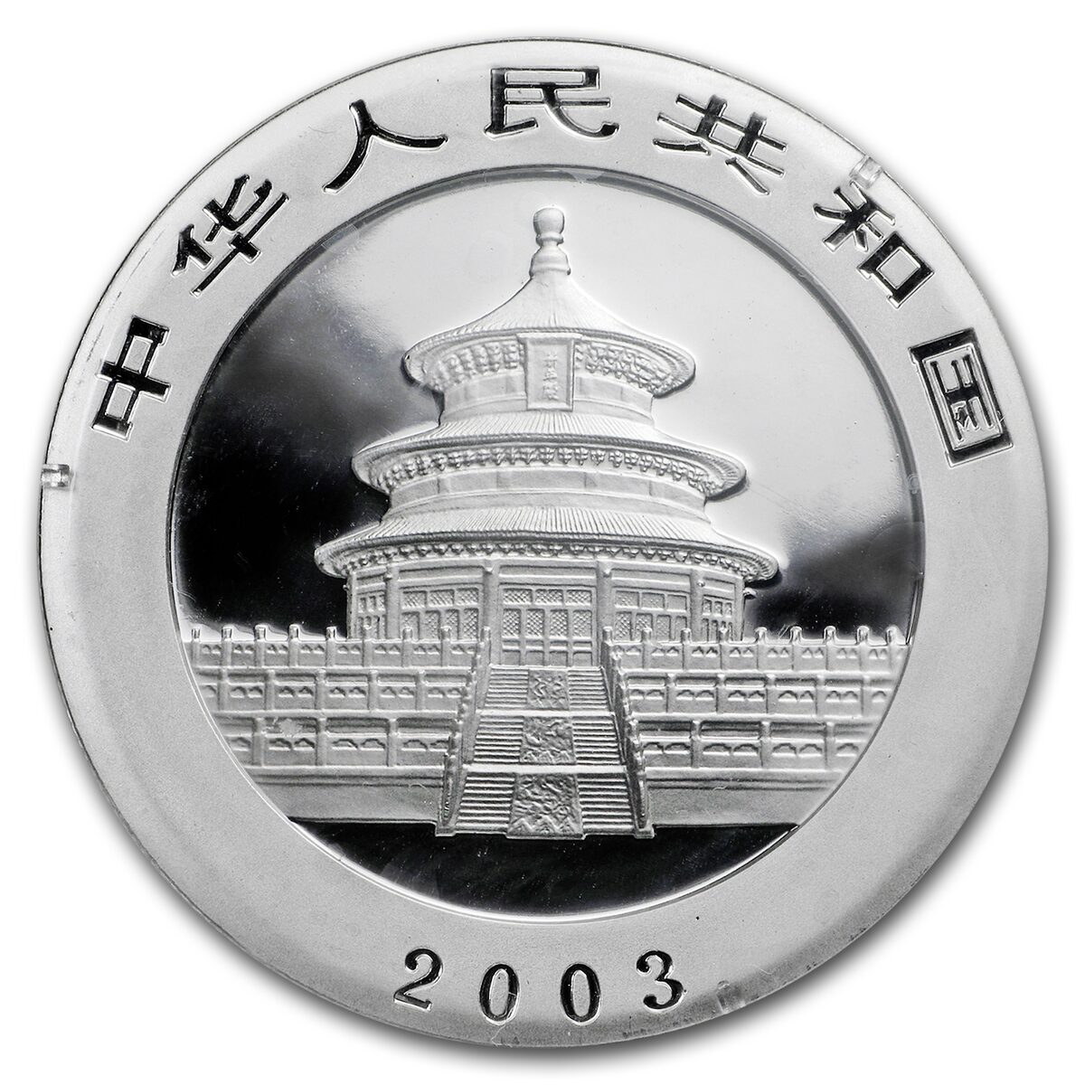 2003 China 1 oz Silver Panda BU (Frosted Bamboo, Sealed)