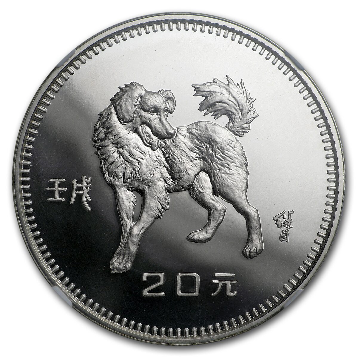 1982 China 15 gram Silver Year of the Dog PF-69 NGC