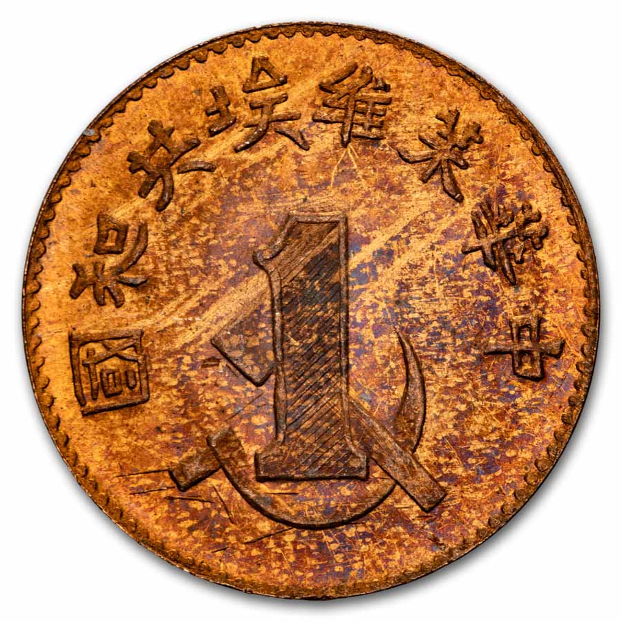 (1960) China Copper 1 Fen BU (Fantasy Restrike)