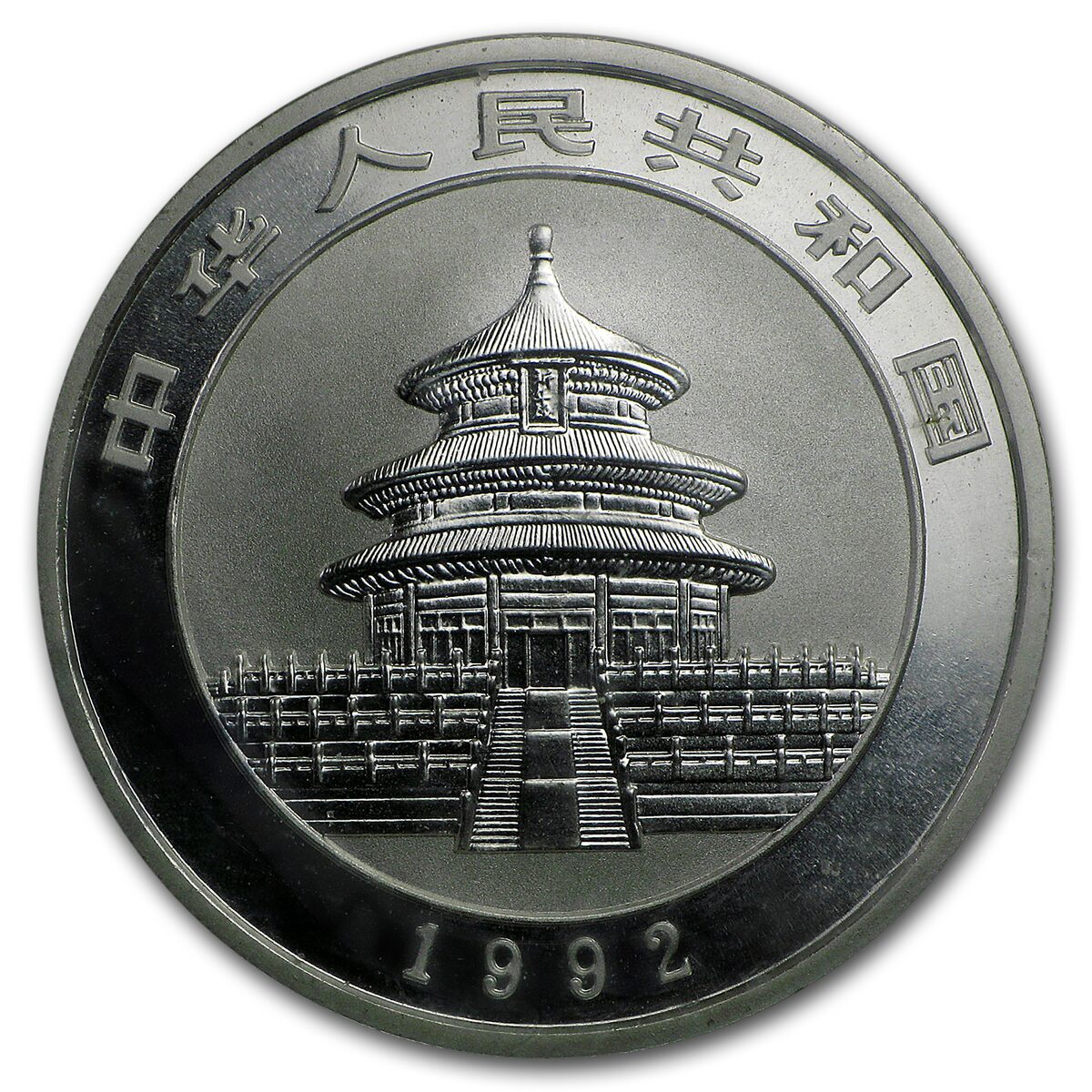 1992 China 1 oz Silver Panda Small Date BU (Sealed)
