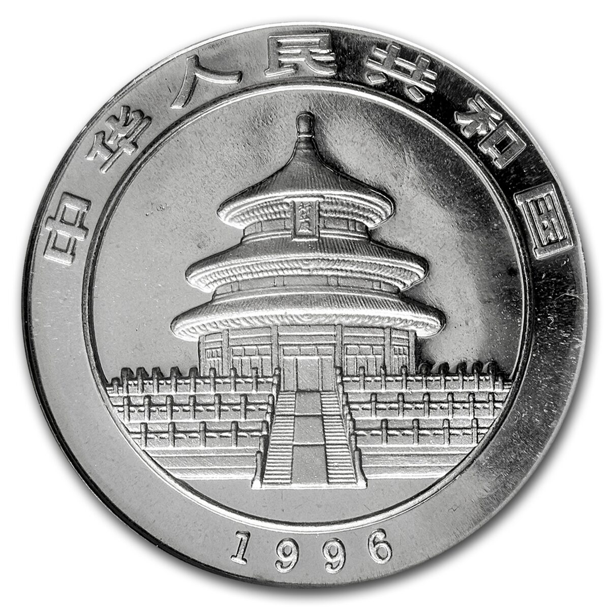 1996 China 1 oz Silver Panda Small Date BU (Sealed)