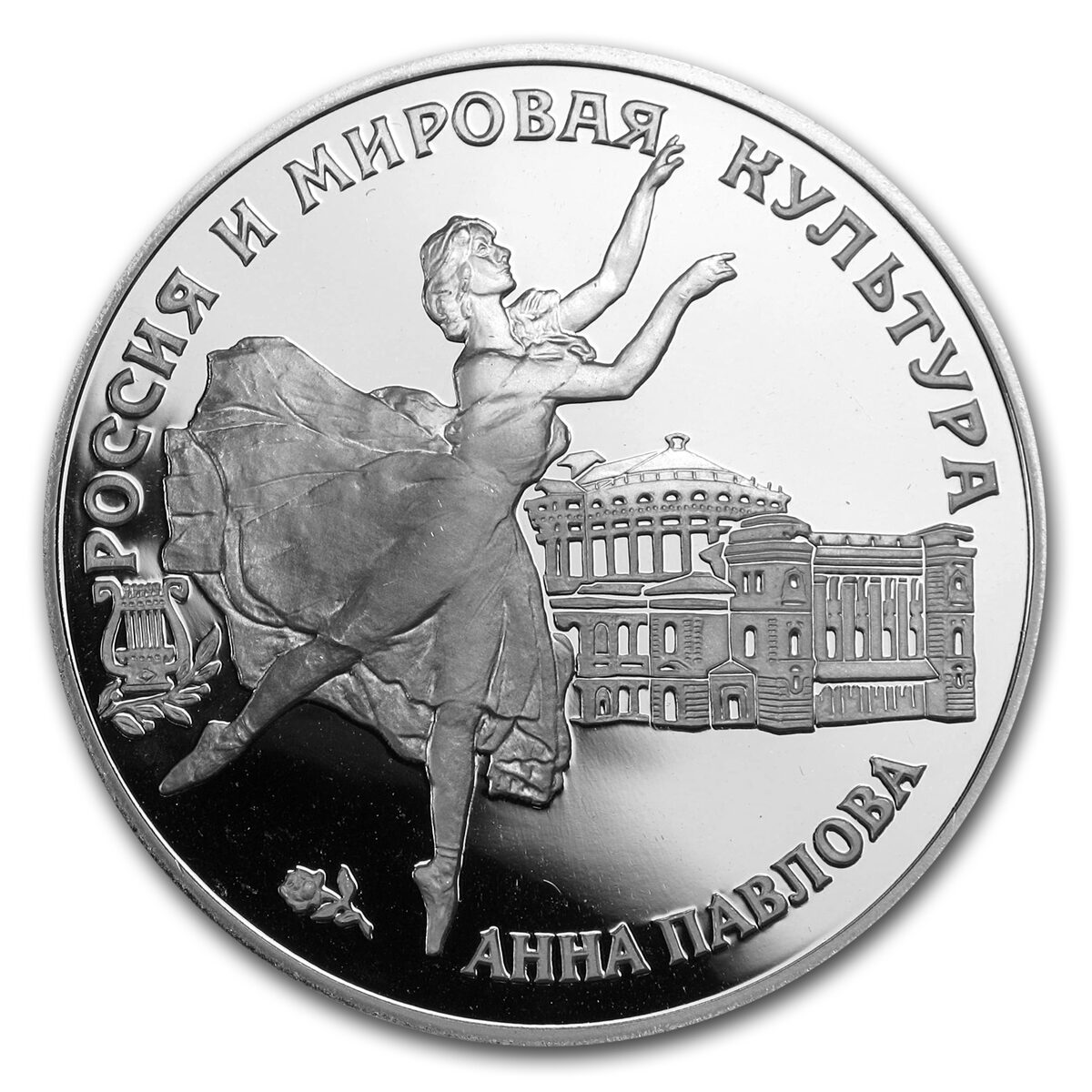 1993 Russia 1 oz Silver 3 Roubles Anna Pavlova Proof