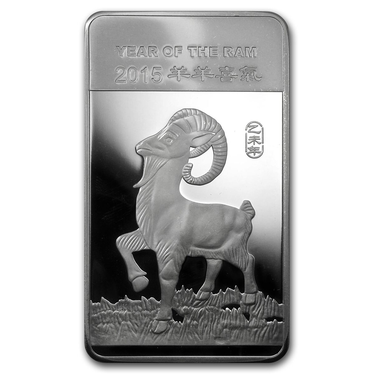 10 oz Silver Bar - APMEX (2015 Year of the Ram)
