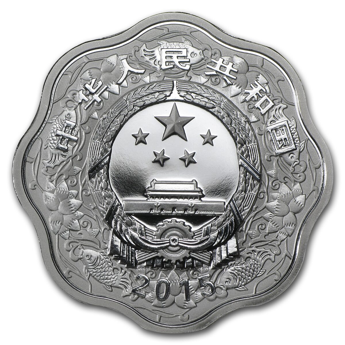 2015 China 1 oz Silver Flower Year of the Goat (w/Box & COA)